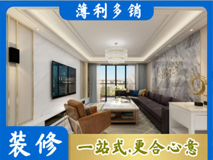太原装修新房